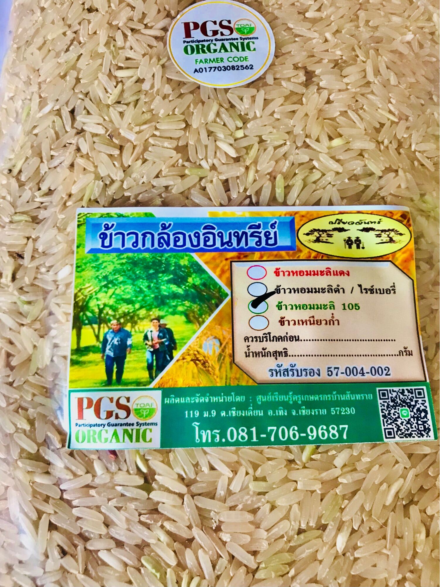 5 kg.ข้าวกล้องหอมมะลิ 105 (Organic brown rices )ข้าวใหม่ หอมนุ่ม