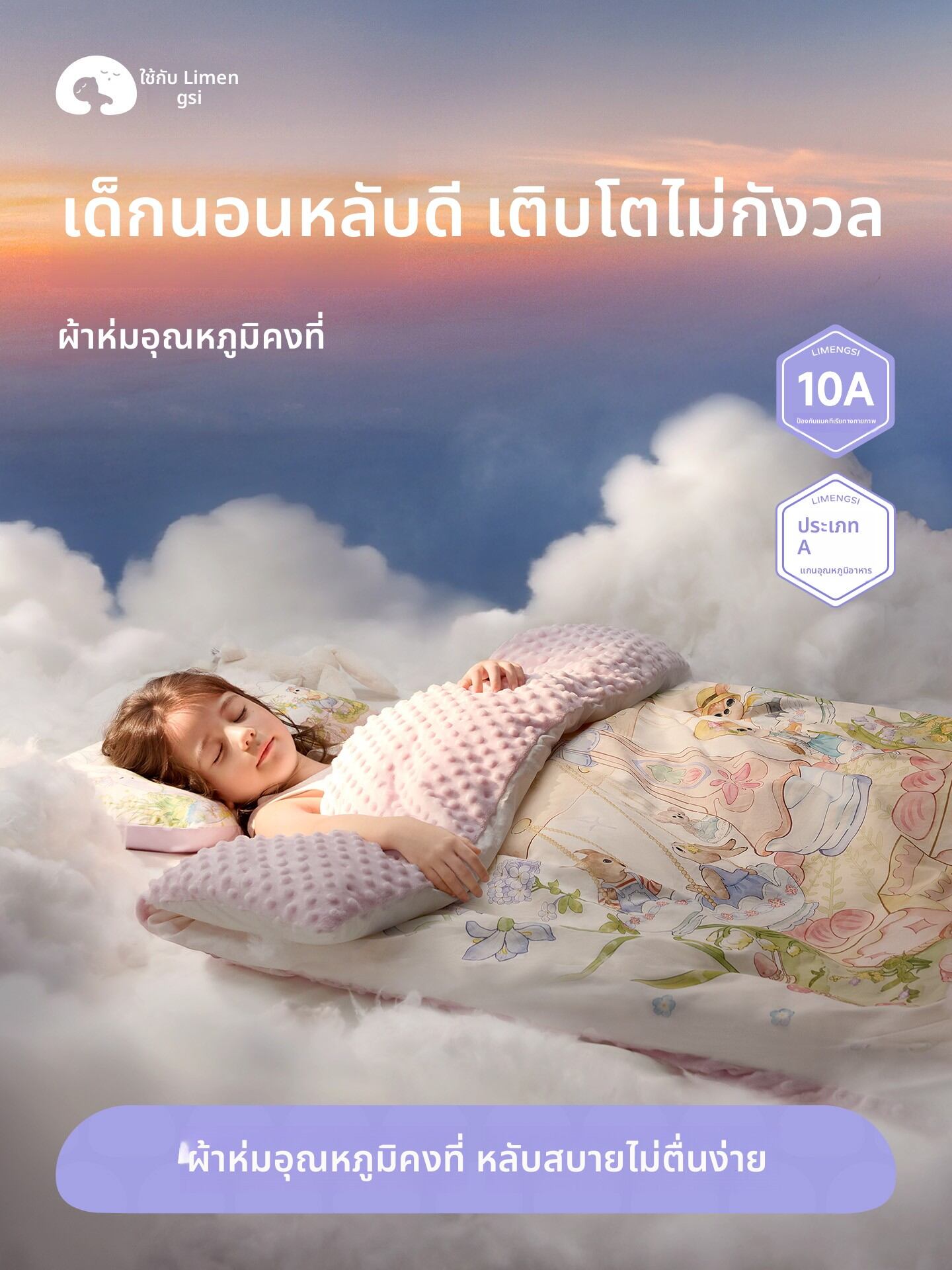 LIMENGSI | Baby Winter Quilt ราคา 1,690 บาท*ส่งฟรี