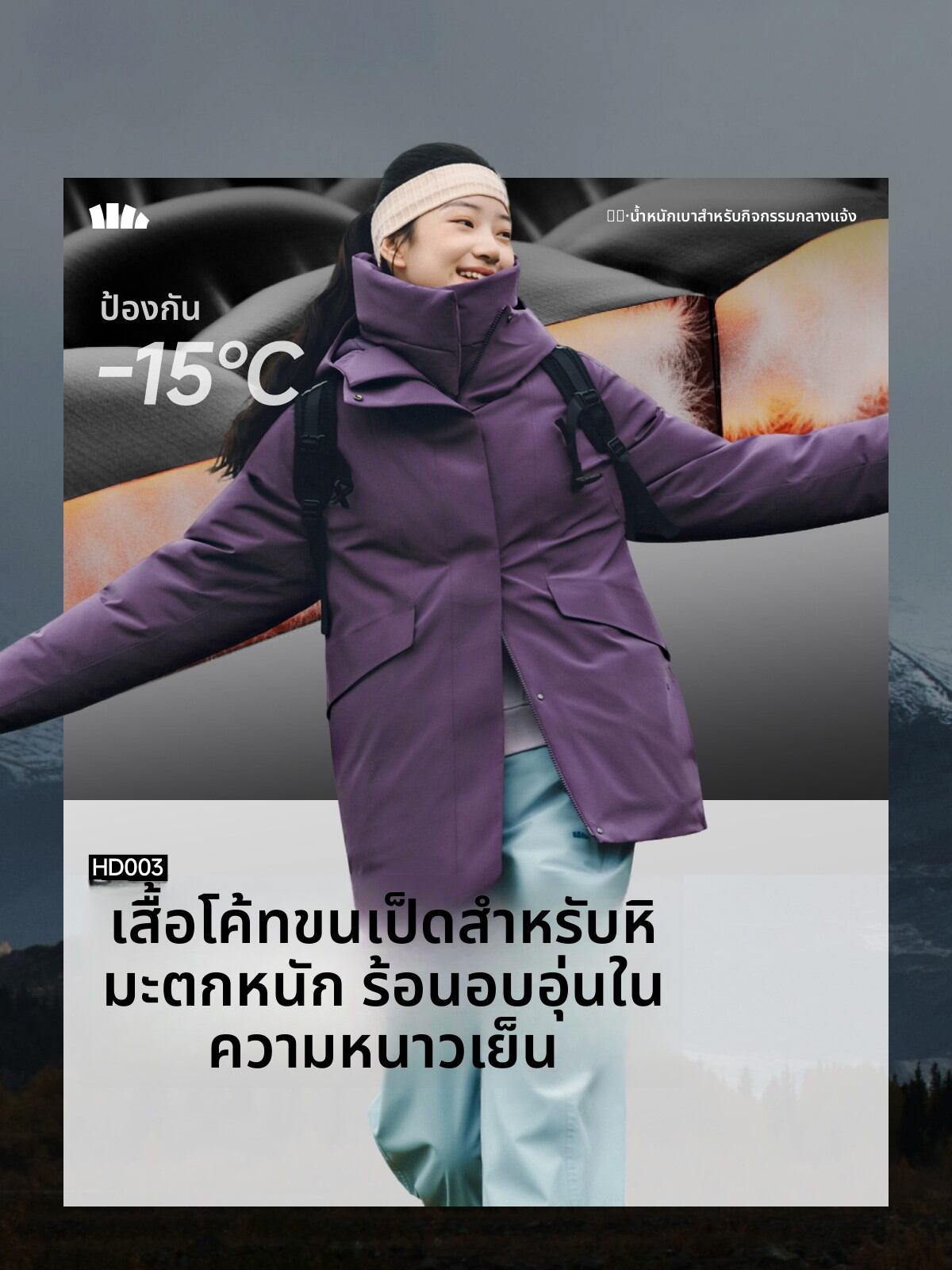 แจ็คเก็ตขนเป็ดตัวเทพ! รีวิว Beneunder Thick Winter Down Jacket อุ่นใจข้ามฤดูหนาว