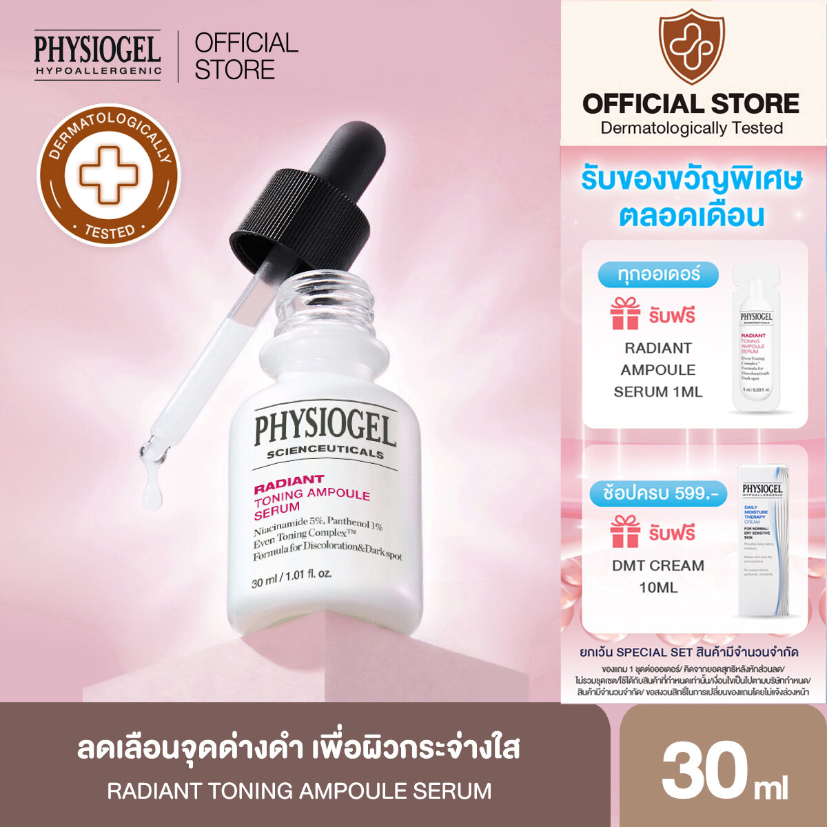Physiogel Scienceuticals Radiant Toning Ampoule Serum 30ml ราคา 1,350 บาท*ส่งฟรี