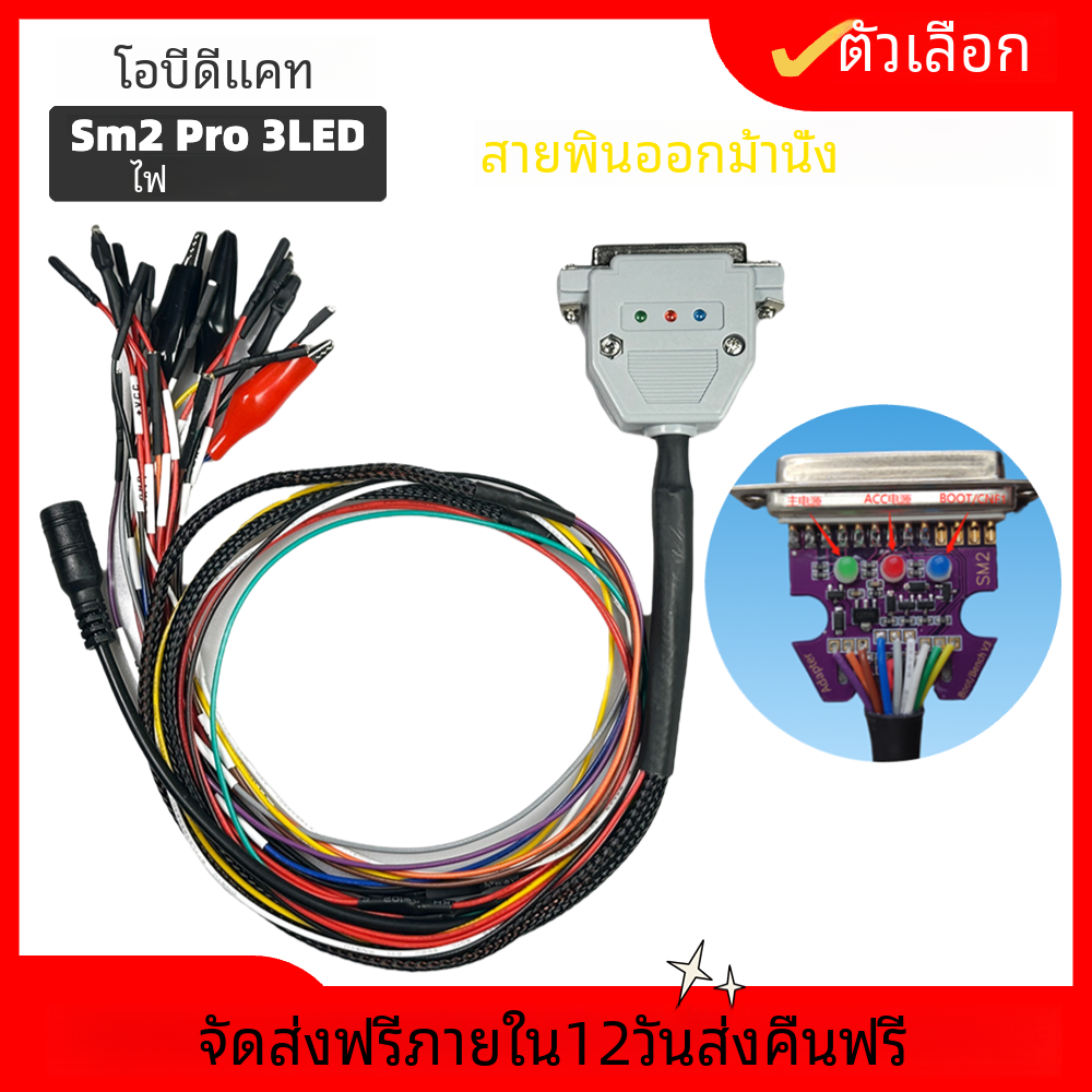 SM2 Pro 3ไฟ LED ม้านั่ง DB25 ECU สาย pinout สำหรับ SM2 Pro J2534 VCI ...