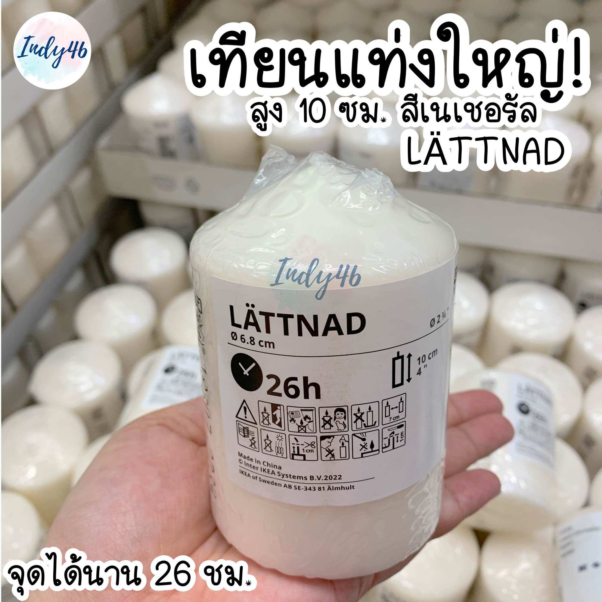 เทียนแท่งใหญ่ เทียนไข สูง 10 ซม. จุดได้นาน 26 ชม. LATTNAD ราคา 109 บาท*ส่งฟรี