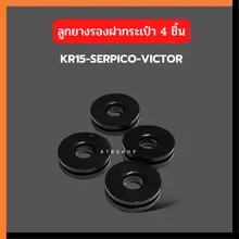 ภาพขนาดย่อของภาพหน้าปกสินค้าลูกยางรองเฟรม ยางรองเฟรม สำหรับใส่รถ KR SER VICTOR จากร้าน ATB Shop บน Lazada