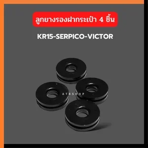 ภาพหน้าปกสินค้าลูกยางรองเฟรม ยางรองเฟรม สำหรับใส่รถ KR SER VICTOR ที่เกี่ยวข้อง