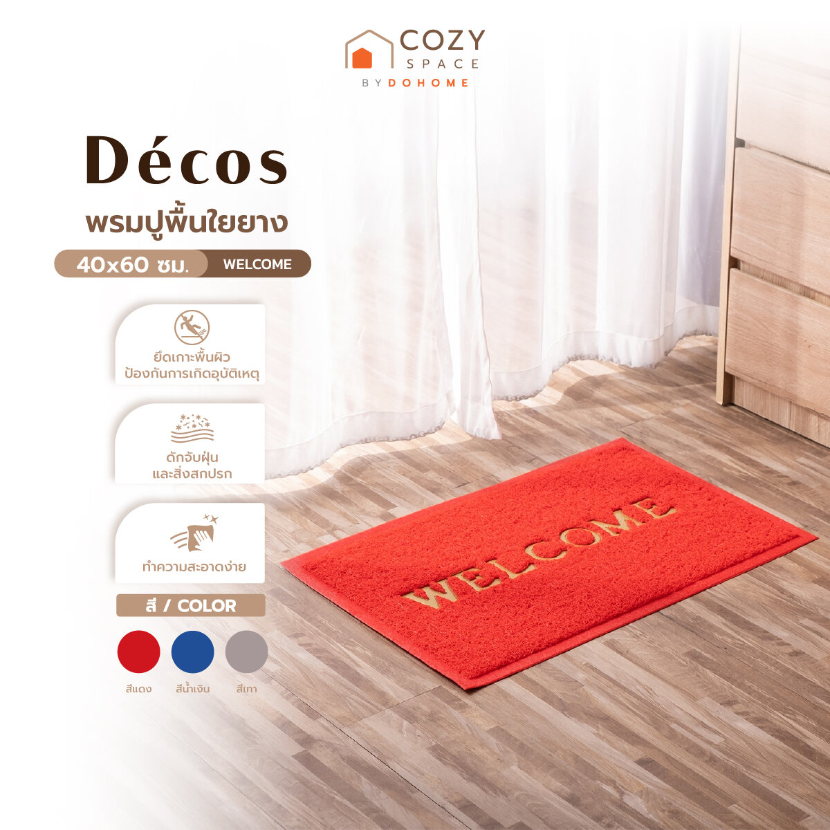 DECOS พรมเช็ดเท้าใยยาง 40x60 ซม. WELCOME |PUN| ราคา 139 บาท*ส่งฟรี