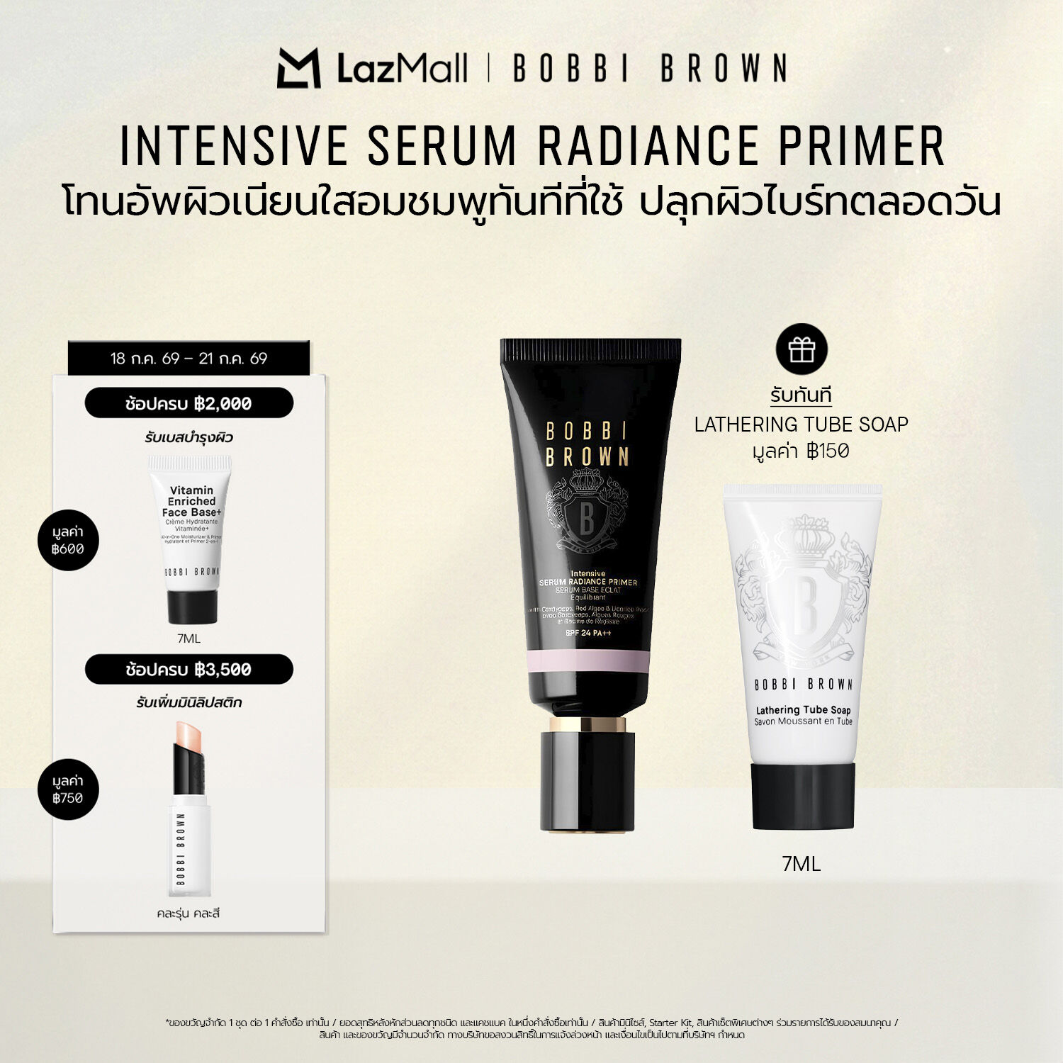 Bobbi Brown Intensive Serum Radiance Primer SPF25 PA++ | Skincare-Infused, Moisturizing, Make Up ราคา 2,500 บาท*ส่งฟรี