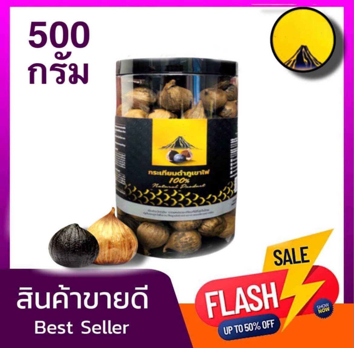 อาหาร ขนม และของใช้ในบ้าน ศรีสะเกษ กระเทียมดำภูเขาไฟ น้ำหนัก 500 กรัม (ไม่รวมน้ำหนักกระปุก สินค้าผลิตใหม่ล่าสุด) {ขายส่ง} ราคา 650 บาท*ส่งฟรี