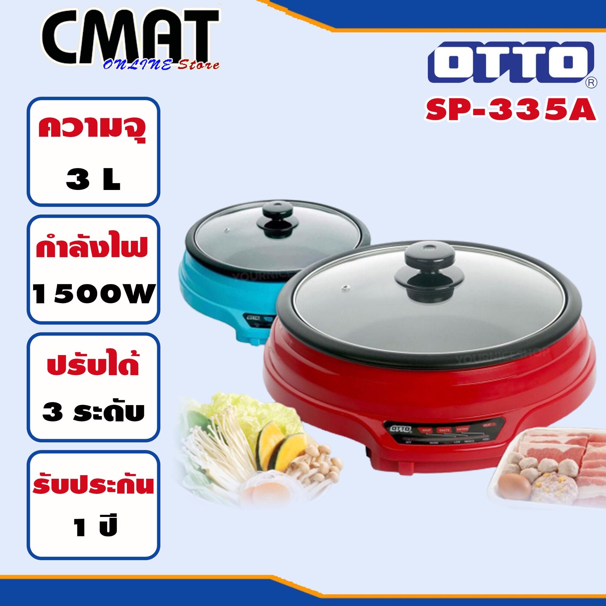 OTTO หม้อสุกี้ ชาบู SP-335A  ความจุ 3 ลิตร (สีแดง,สีฟ้า)