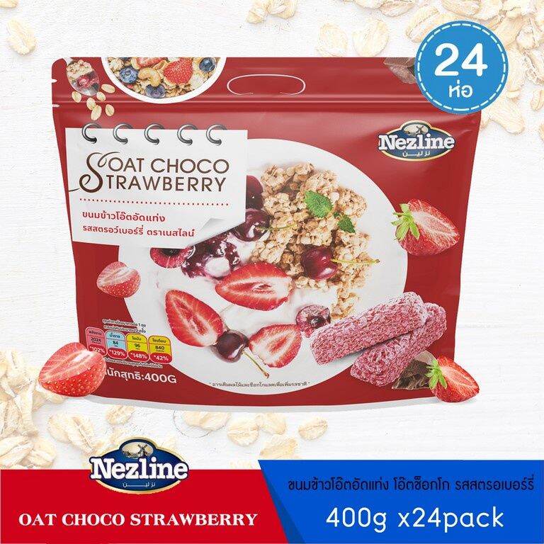 (1 ลัง 24 แพ็ค) ขนมข้าวโอ๊ตอัดแท่ง รสสตอร์เบอร์รี่ ตราโคโค่ 400 กรัม (Oat choco Original flavor COCO brand)