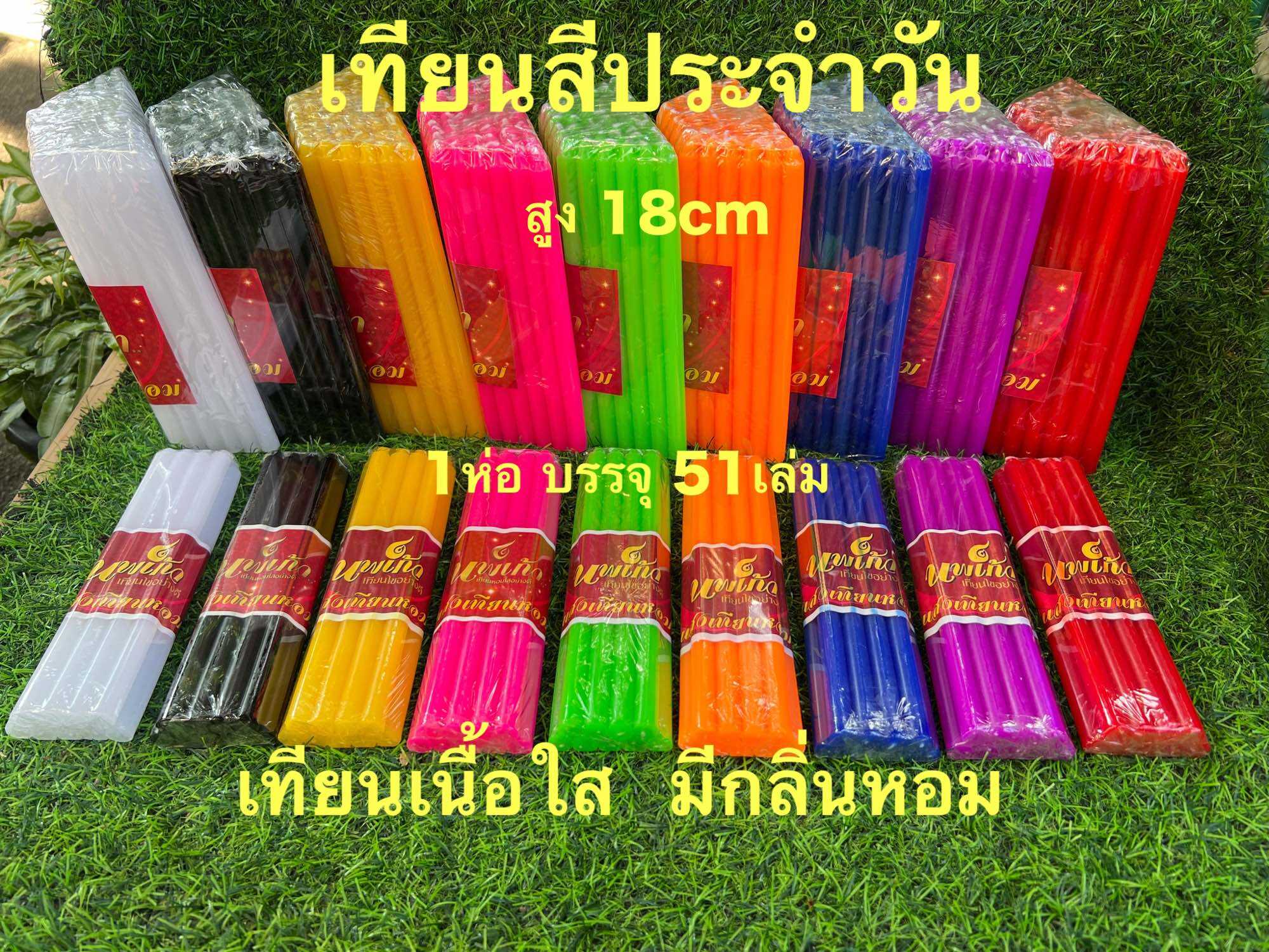 Daily Colored Candles, Red Candles, Scented Candles for Worshiping the Gods for Lighting Purposes ราคา 100 บาท*ส่งฟรี
