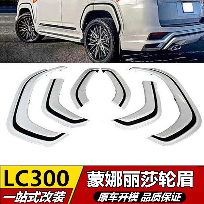 Modification Wide Body Fender for Land Cruiser LC300 22-25 Models ราคา 2,597 บาท*ส่งฟรี
