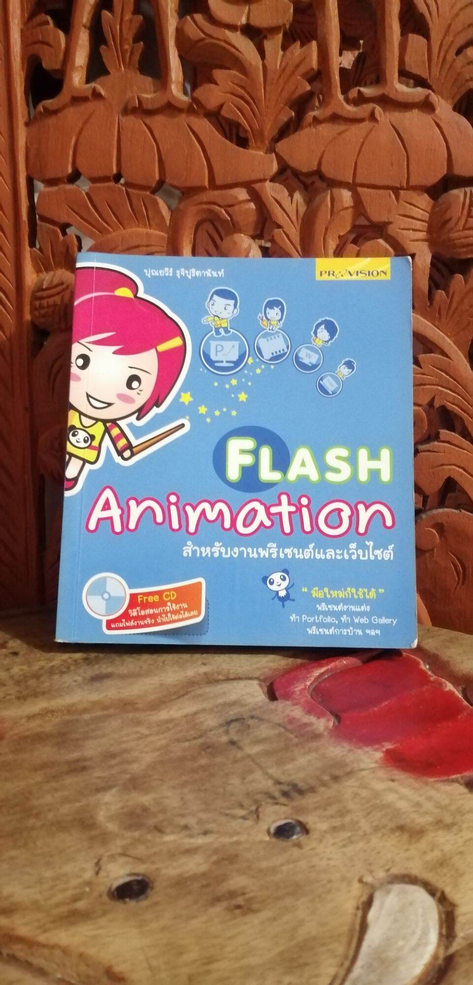 Flash Animation สำหรับงานพรีเซนต์และเว็ปไซต์ | Lazada.co.th