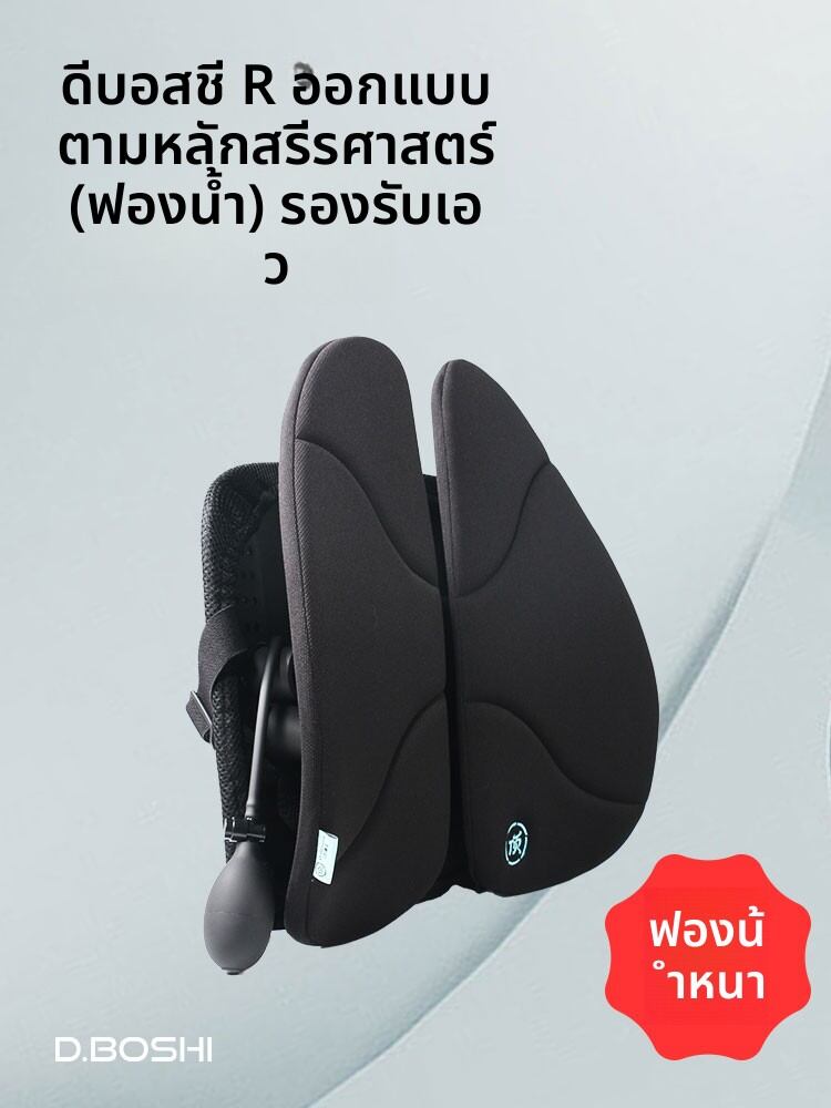 D.BOSHI | Ergonomic Breathable Office Chair Lumbar Support Cushion ราคา 3,426 บาท*ส่งฟรี