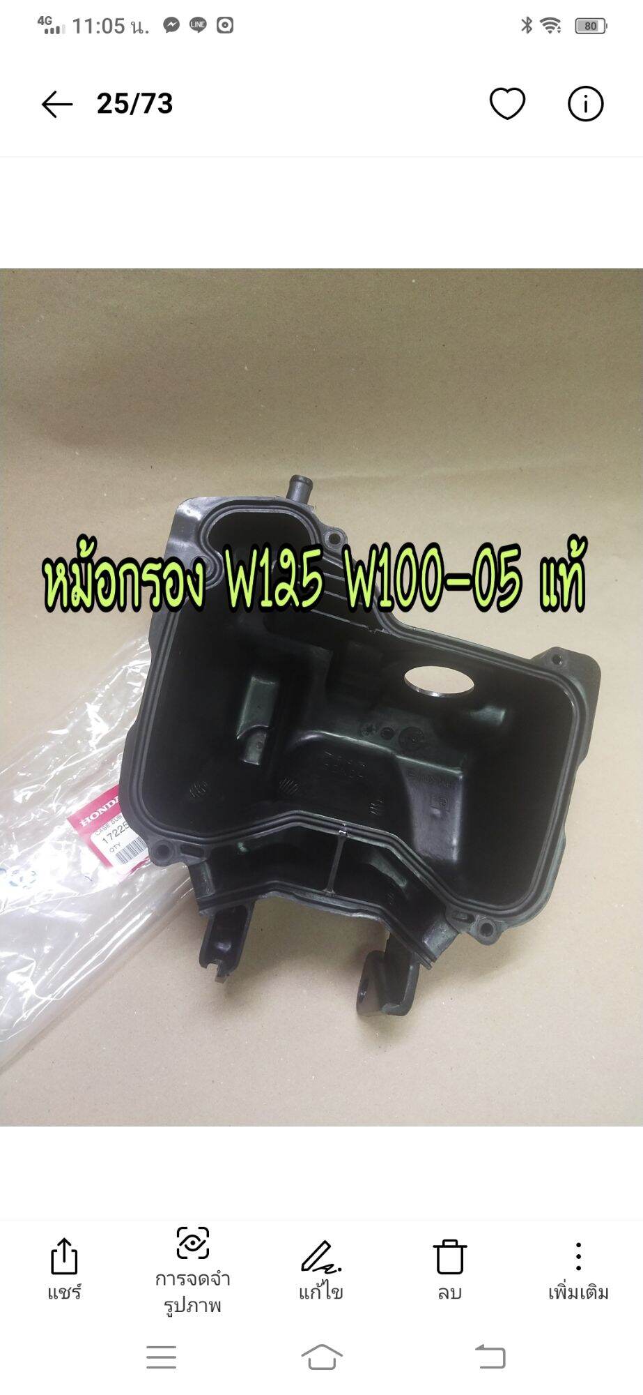 หม้อกรองอากาศ W125 W10-05 แท้ศูนย์