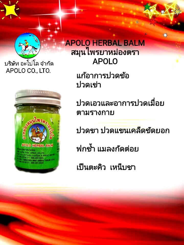 แก้อาการปวดข้อ ปวดเข่า ปวดเอวและอาการปวดเมื่อยตามรางกาย