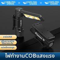SMILING SHARK | ไฟทำงานสว่างมากพร้อมแม่เหล็ก