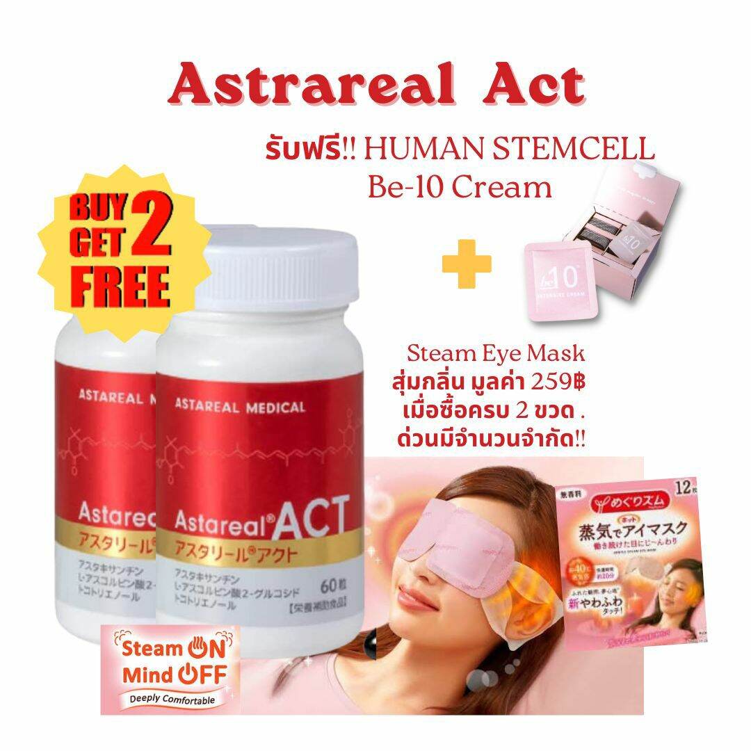 พร้อมส่งแอสตาเรียลแอคจากร้านยาญี่ปุ่น 100 Astareal Act 60 เม็ดแพคเกจใหม่ 032024 เพิ่มสาหร่าย 