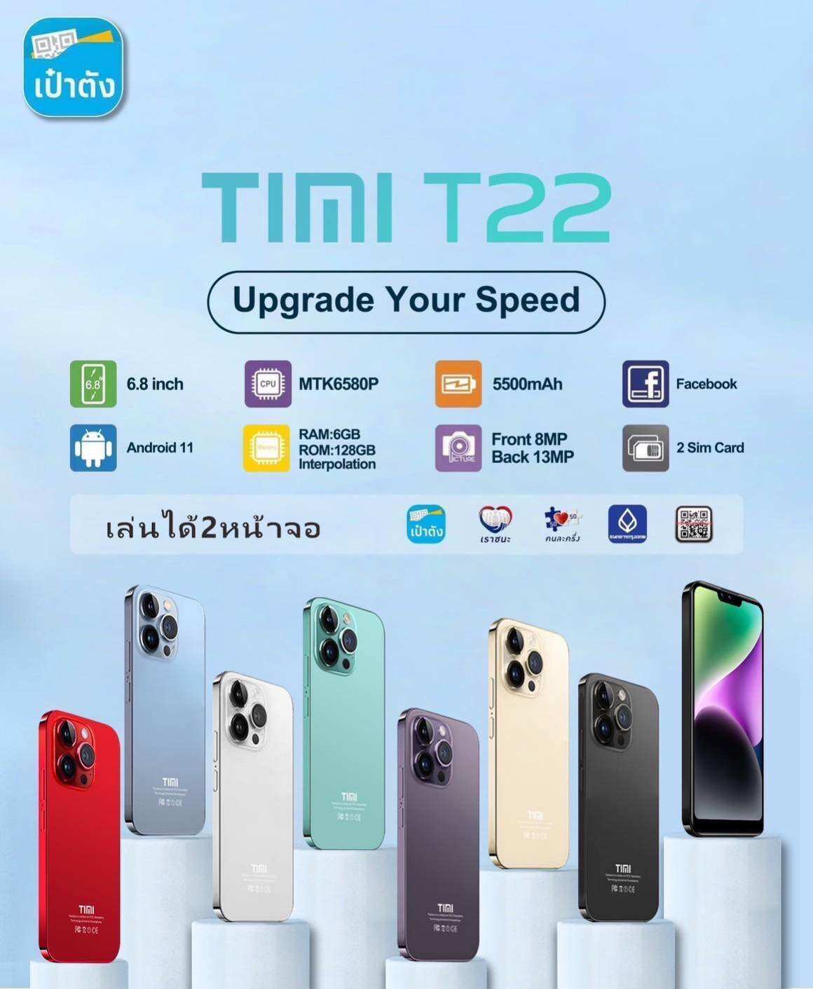 T22(2023) Ram6GB Rom128GB ราคา 1,690 บาท*ส่งฟรี