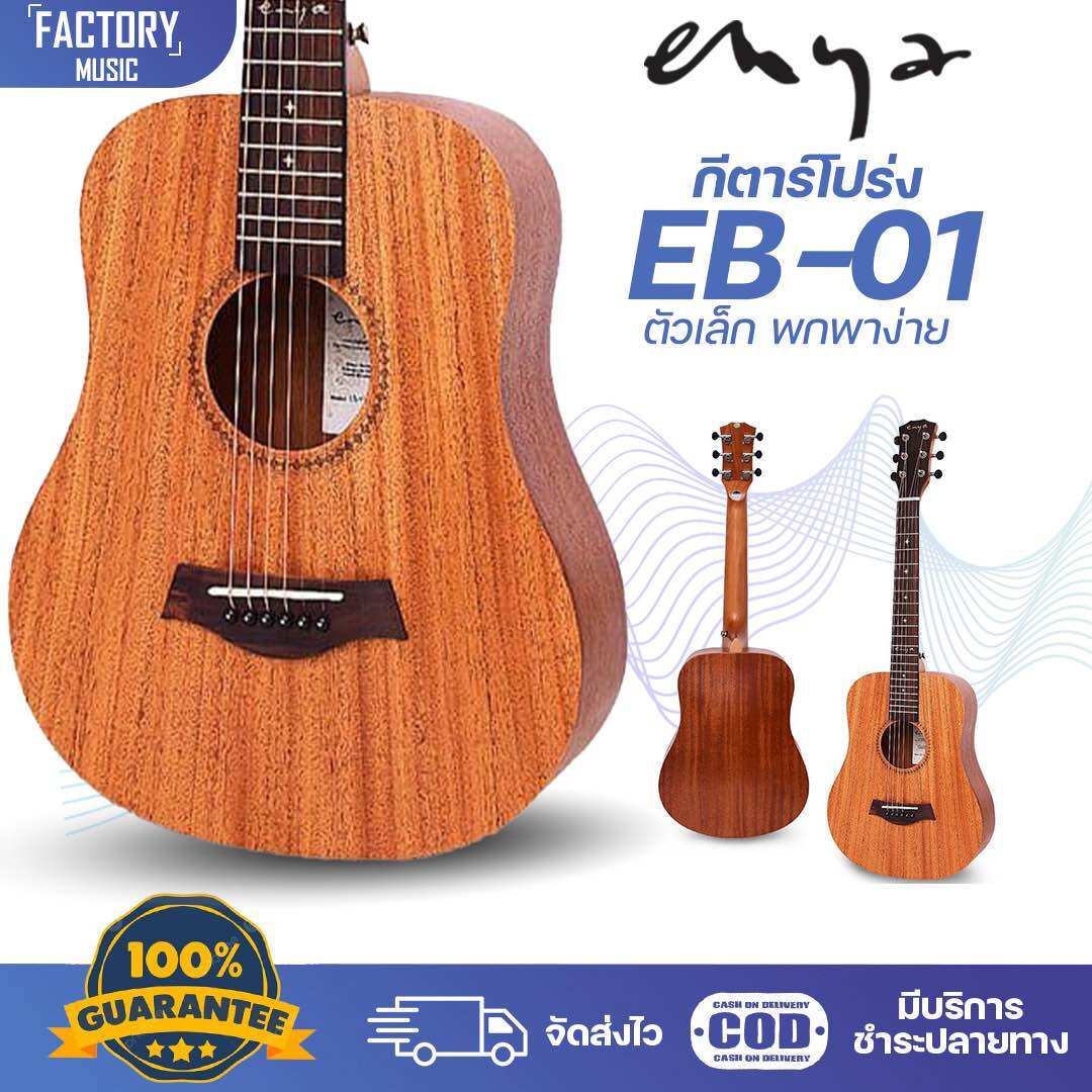 Enya Eb-01 Mini | Baby Acoustic Guitar, Size 34 Inches, Mahogany Wood, Good Sound, Easy to Carry. ✨ There Is a Destination Fee. ราคา 4,540 บาท*ส่งฟรี