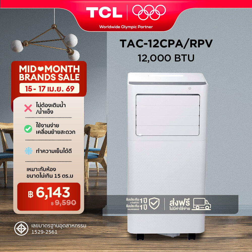 (NEW) แอร์เคลื่อนที่ 12000 BTU TAC-12CPA/KV portable air conditioner Touch Control LED Display,Strong cooling Dual fan motor, quiet operating