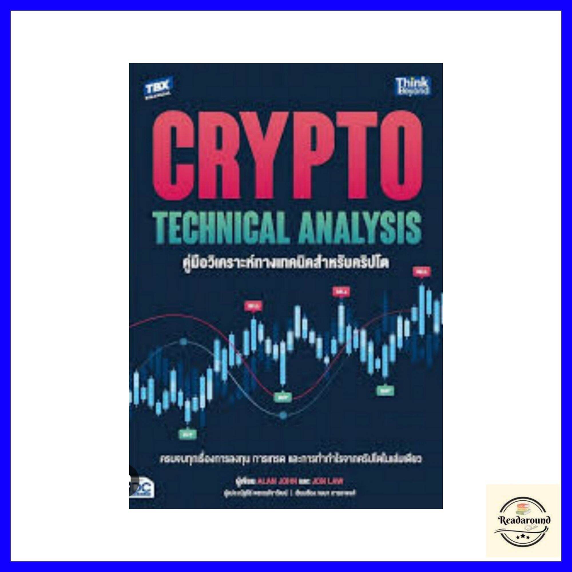 Crypto Technical Analysisคู่มือวิเคราะห์ | Lazada.co.th