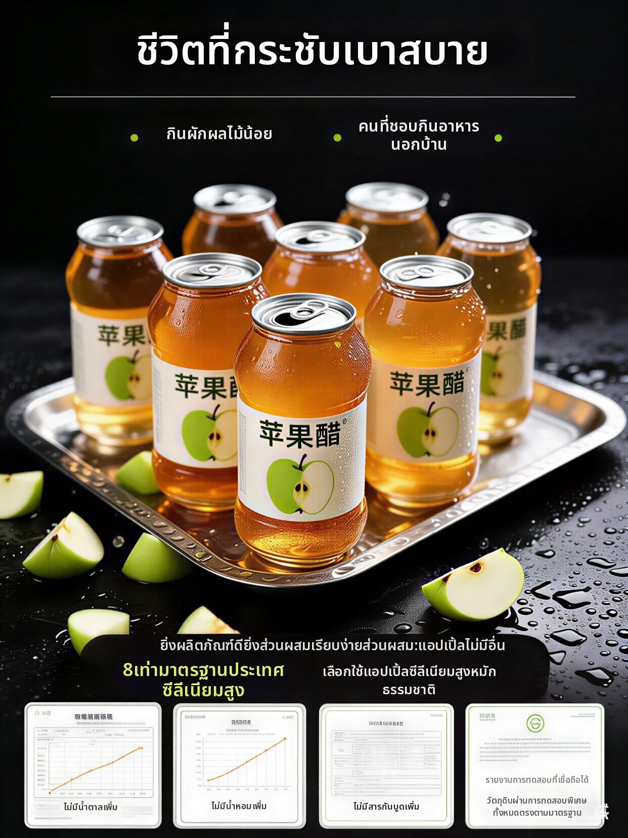 SHANFUXIA | Zero Fat Natural Apple Cider Drink ราคา 1,863 บาท*ส่งฟรี