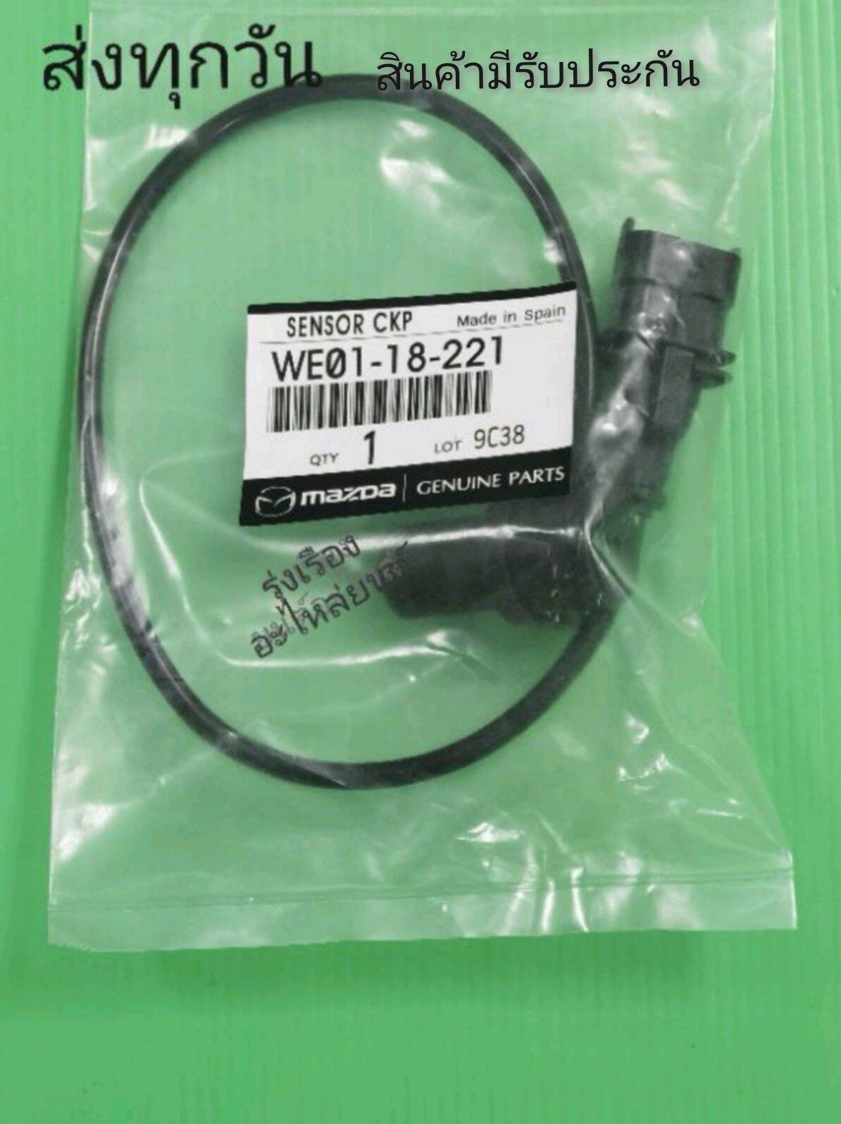 เซ็นเซอร์ข้อเหวี่ยง ตัวล่าง BOSCH FORD เรนเจอร์ ดูราทอร์ค ปี2006-2009, MAZDA BT-50 ปี2006-2009 แท้ #WE01-18-221