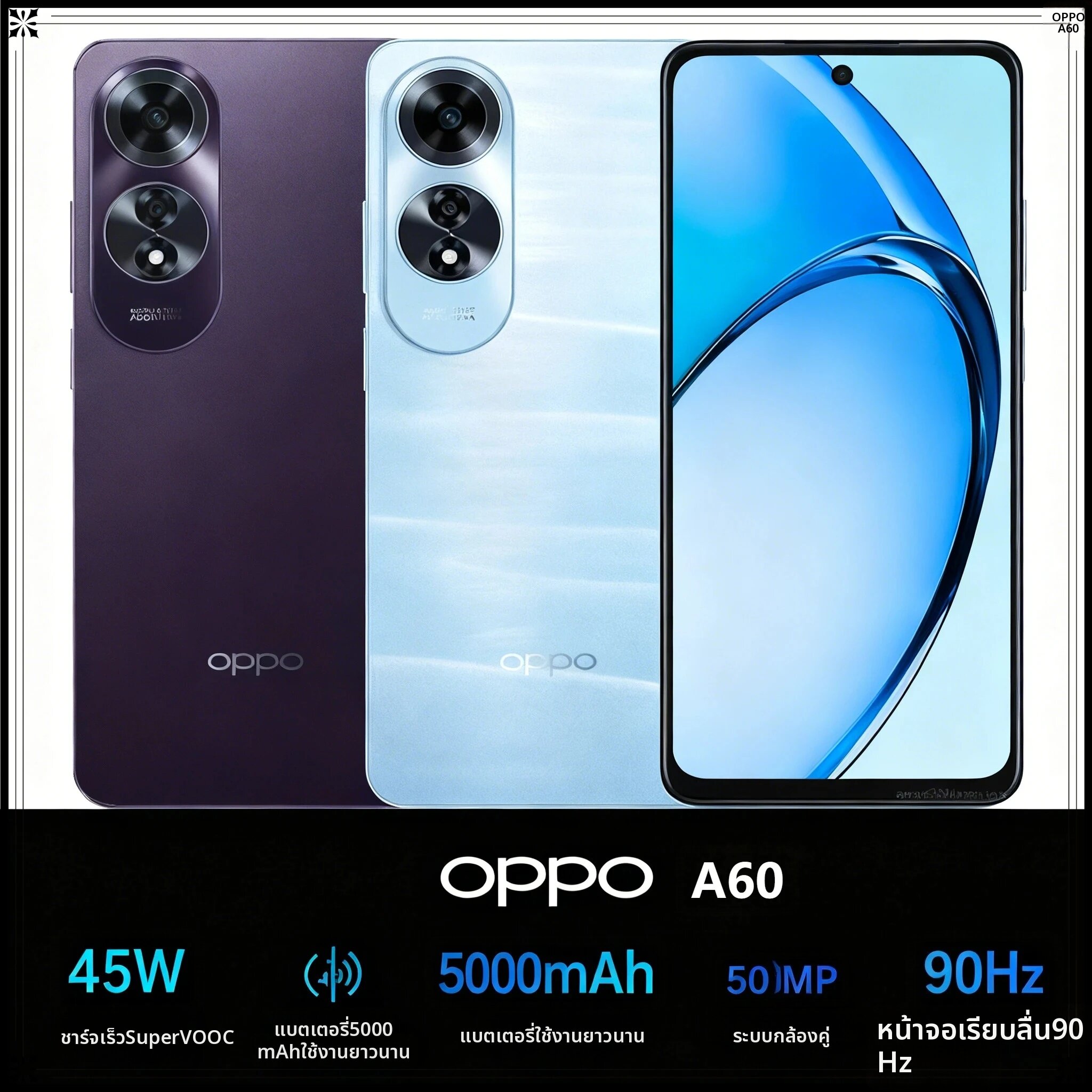 OPPO | สมาร์ทโฟน OPPO A60 ปลดล็อคแล้ว รองรับชาร์จไว 45W SuperVOOC แบตเตอรี่ 5000mAh หน้าจอ 90Hz ขนาด 6.67 นิ้ว ความสว่างสูงพิเศษ โทรศัพท์มือถือ ราคา 6,288 บาท*ส่งฟรี