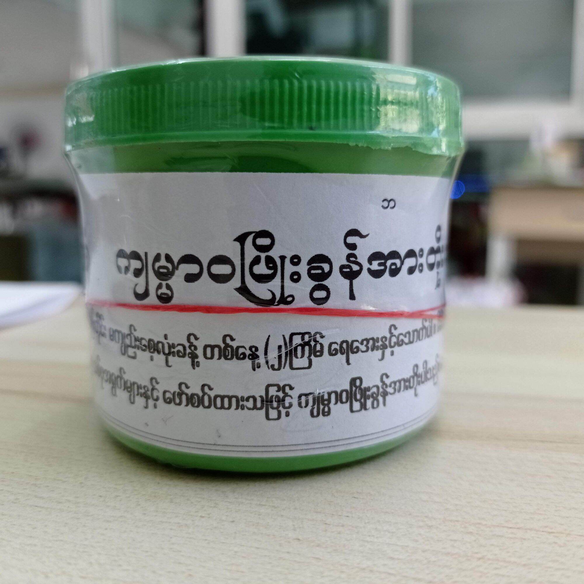 အရဟံ က်မၼာဝၿဖိဳးခြန္အားတိုးဆး