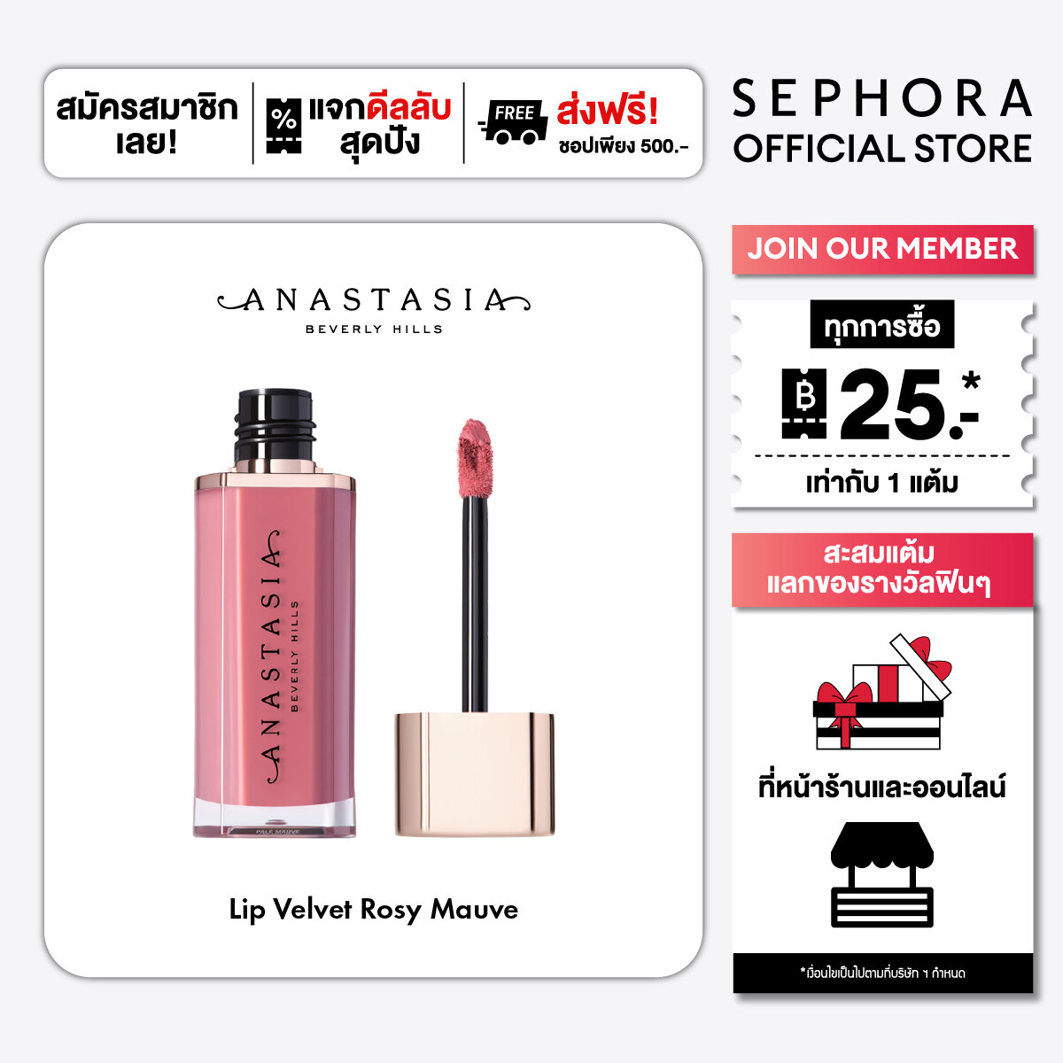 Anastasia Beverly Hills Lip Velvet ราคา 1,070 บาท*ส่งฟรี