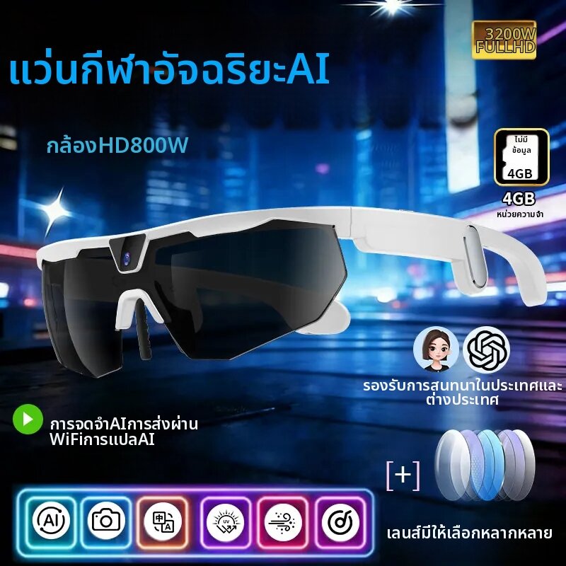 LIGE | แว่นตาอัจฉริยะสำหรับปั่นจักรยาน AI กล้อง 8MP บันทึกวิดีโอ แปลภาษาแบบเรียลไทม์ โทรผ่านบลูทูธ แบตเตอรี่ 290mAh แว่นตากีฬาสำหรับผู้ชายและผู้หญิง รองรับการเชื่อมต่อ WiFi