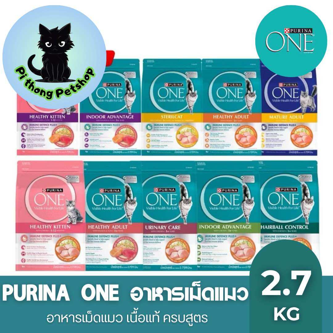 New Products!! Purina One Cat Food, Complete Formula, Size 2.7 Kilograms, Dry Cat Food, Indoor Advantage. ราคา 620 บาท*ส่งฟรี