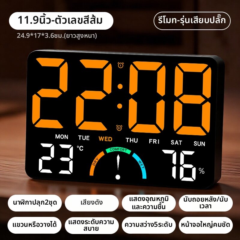 QITE| นาฬิกาปลุกบนโต๊ะหรือติดผนังพร้อมจอแสดงผลดิจิตอล