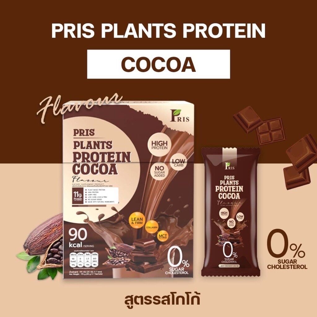 PRIS PROTEIN & VITAMINS น้ำชงโปรตีน น้ำชงโปรตีนพืช คุมหิว อิ่มนาน หุ่นลีน เฟิร์มกระชับ