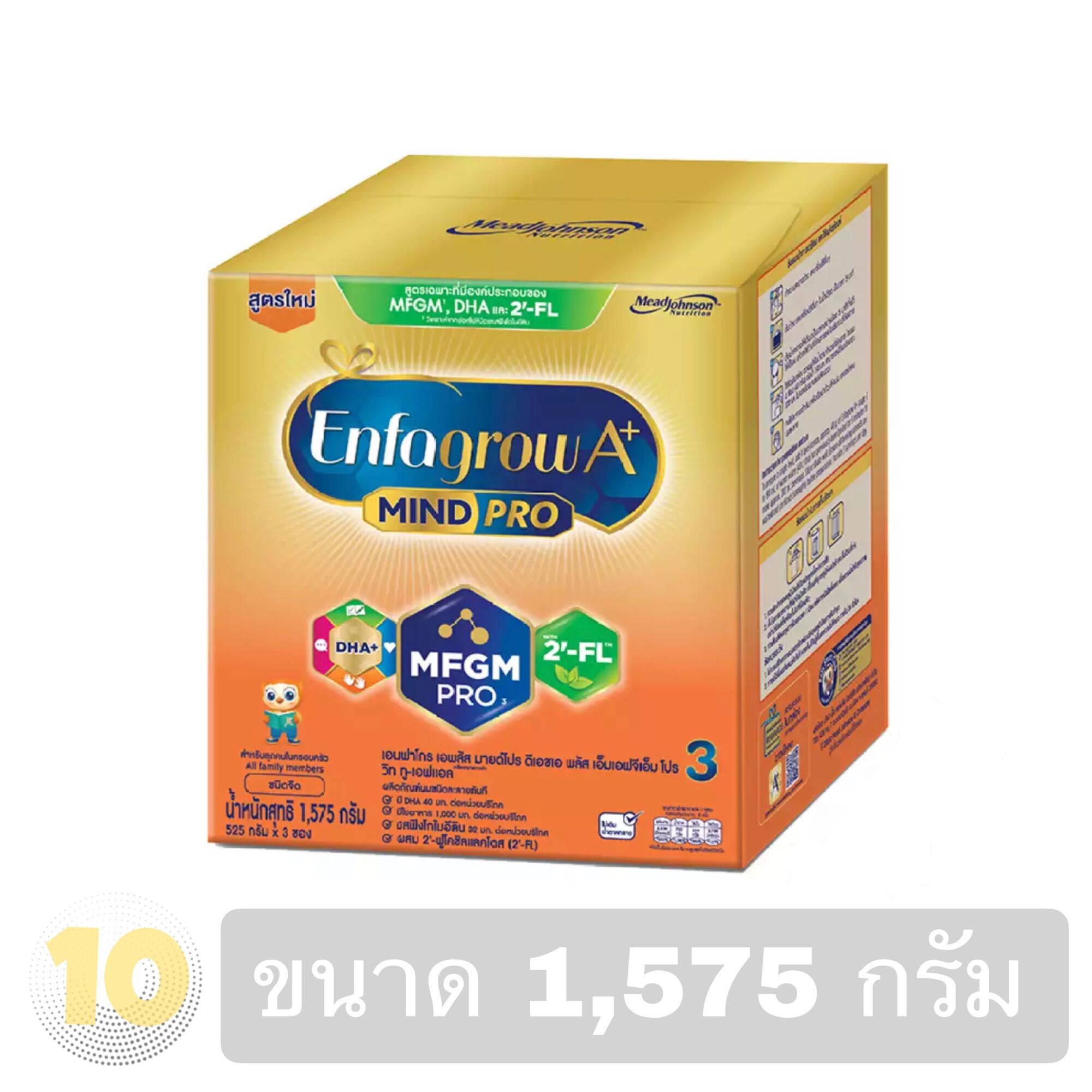 Enfagrow A+ (3) MIMD PRO 2’-FL เอนฟาโกร เอพลัส ขนาด 1,575 กรัม **รสจืด**