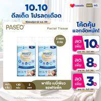 (ขายดี! 2 แพ็ค 8 ห่อ) PASEO พาซิโอ เบบี้เพียว ซอฟท์แพ็ค กระดาษเช็ดหน้า หนา 3 ชั้น 130 แผ่น แพ็ค 4 ห่อ x 2