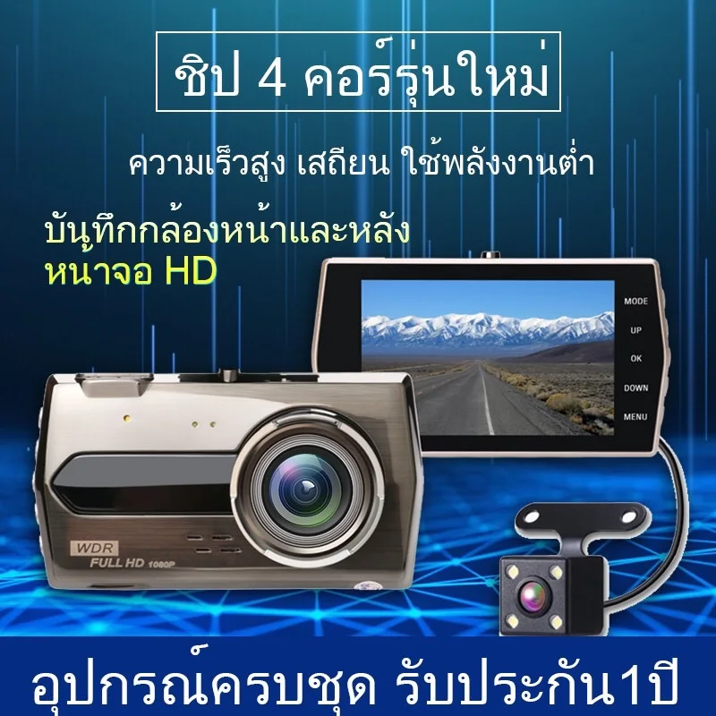 T667กล้องติดรถยนต์ Full HD 1080P Wide Angle Lens 4 inch