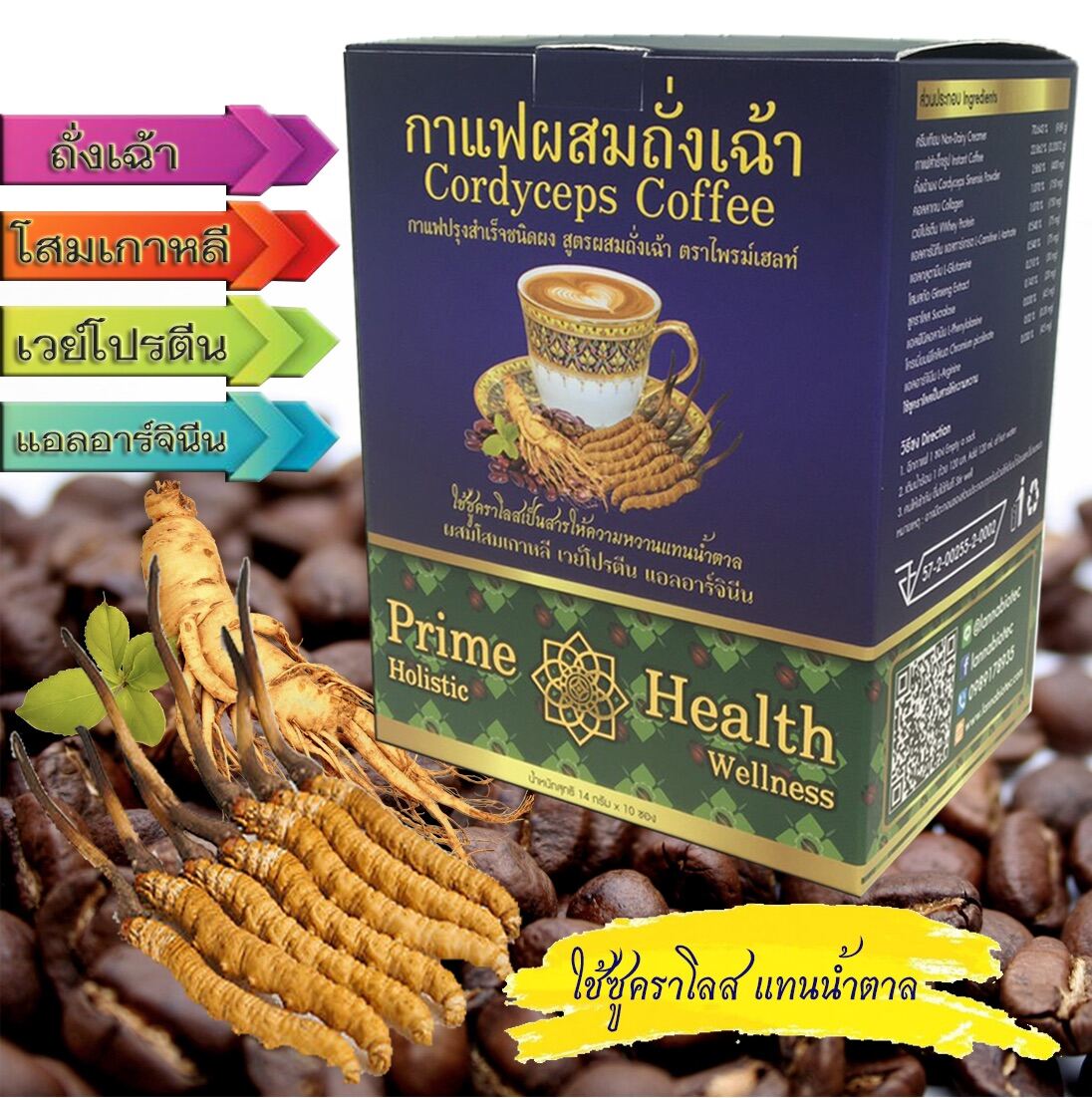 กาแฟผสมถั่งเฉ้า โสมเกาหลี เวย์โปรตีน CORDYCEPS COFFEE - ถั่งเช่า ถังเช่า