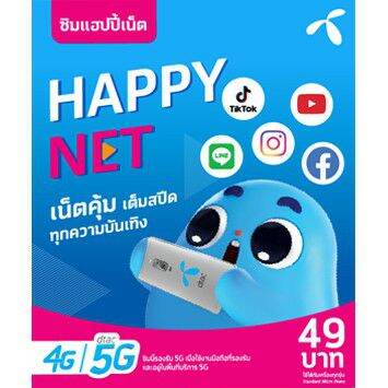 SIM DTAC ยังไม่ลงทะเบียน