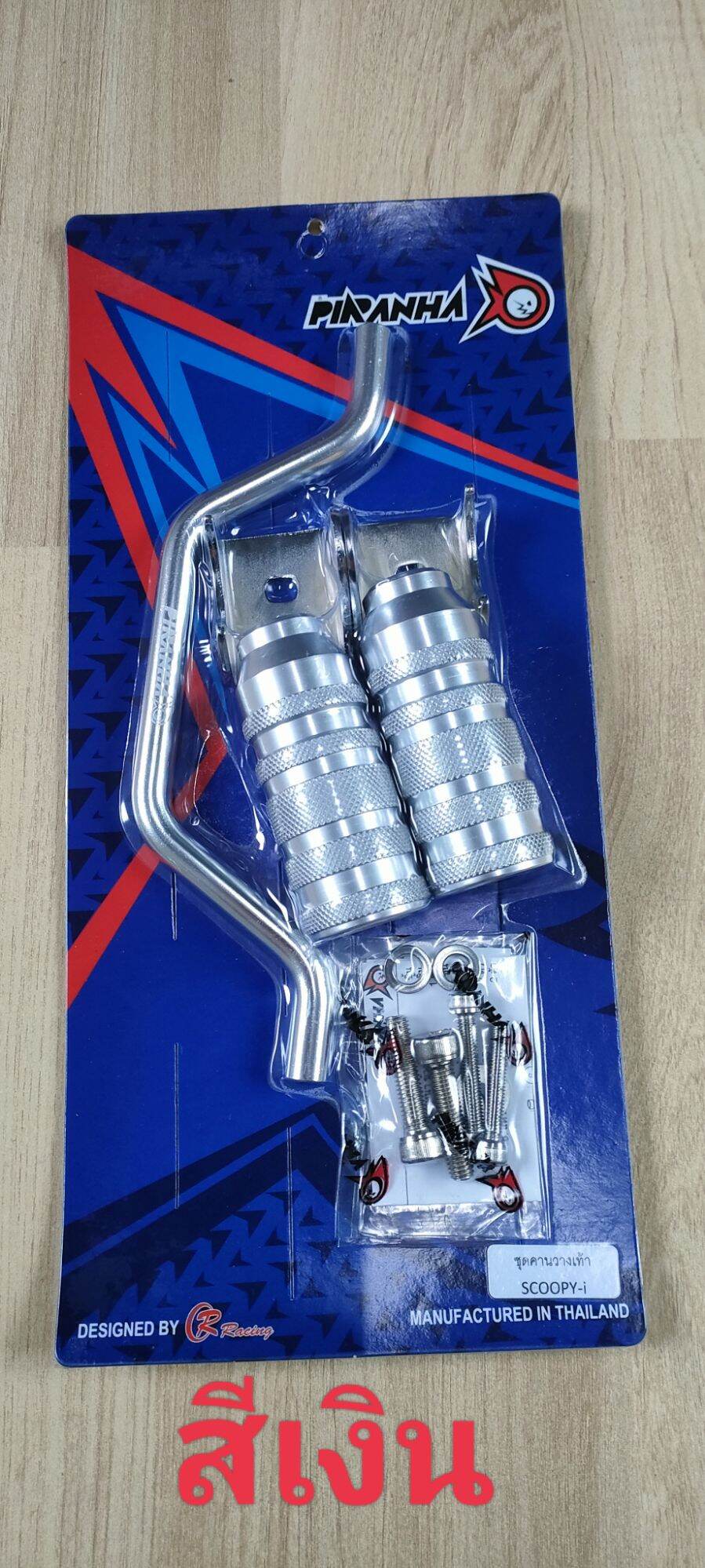 คานพักเท้าหน้าใส่ ZOOMERX ทุกรุ่นทำจากอลูมิเนียมแข็งแรง ทนทาน น้ำหนักเบา Lazada.co.th