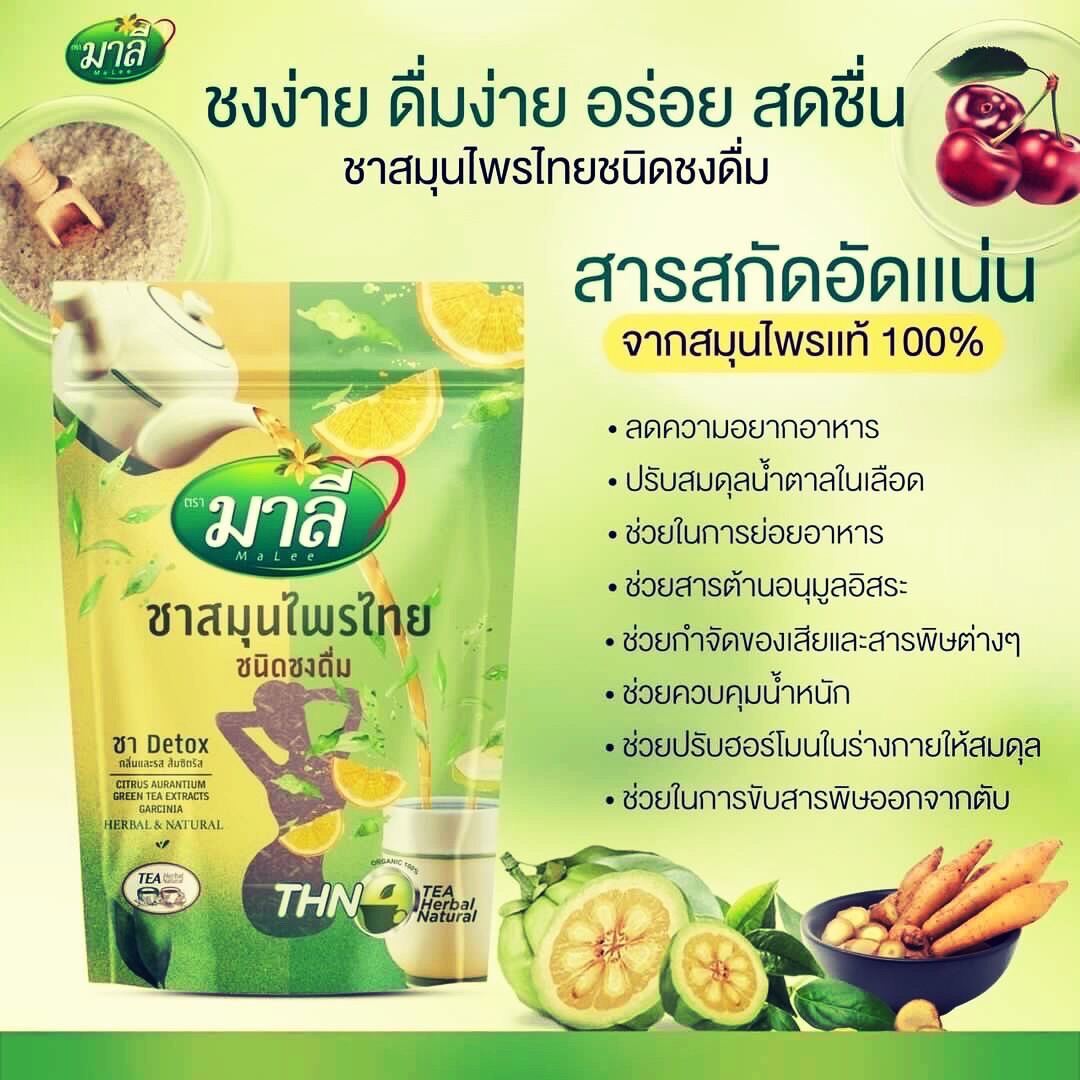 แท้????% ชามาลีแบบผง ชนิดชง ชาสมุนไพรดีท็อกซ์ - มงลง ช้อป - ThaiPick แท้????% ชามาลีแบบผง ชนิดชง ชาสมุนไพรดีท็อกซ์ - มงลง ช้อป - Thaipick