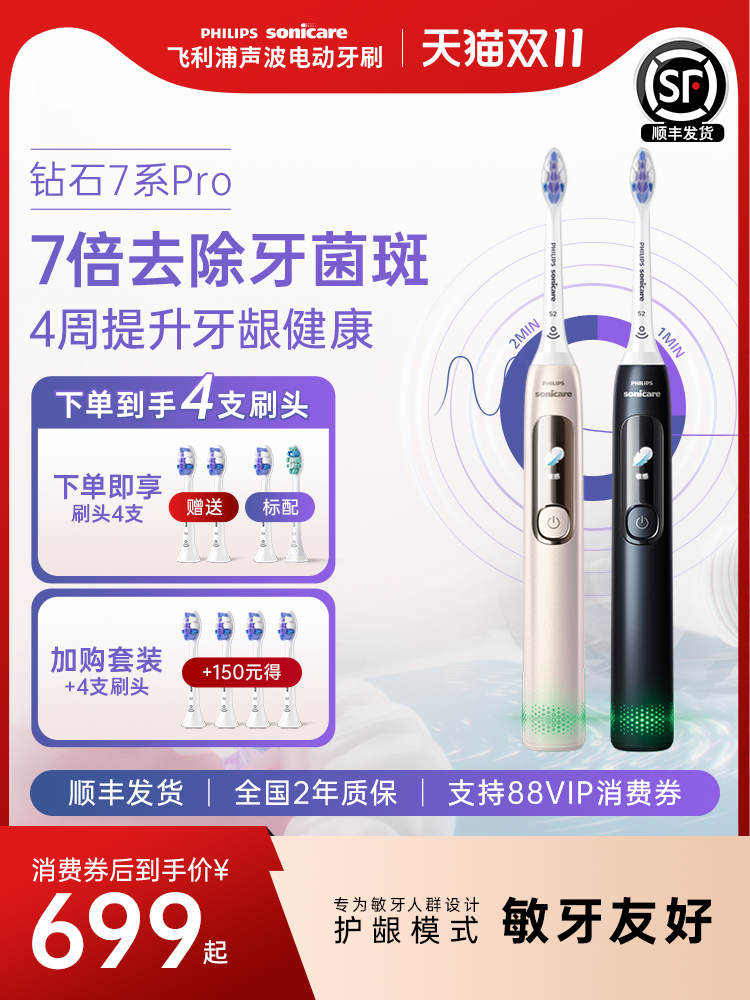 เครื่องใช้ไฟฟ้าภายในบ้าน Philips แปรงสีฟันไฟฟ้าสำหรับผู้ใหญ่ Diamond 7 Pro ราคา 11,403 บาท*ส่งฟรี
