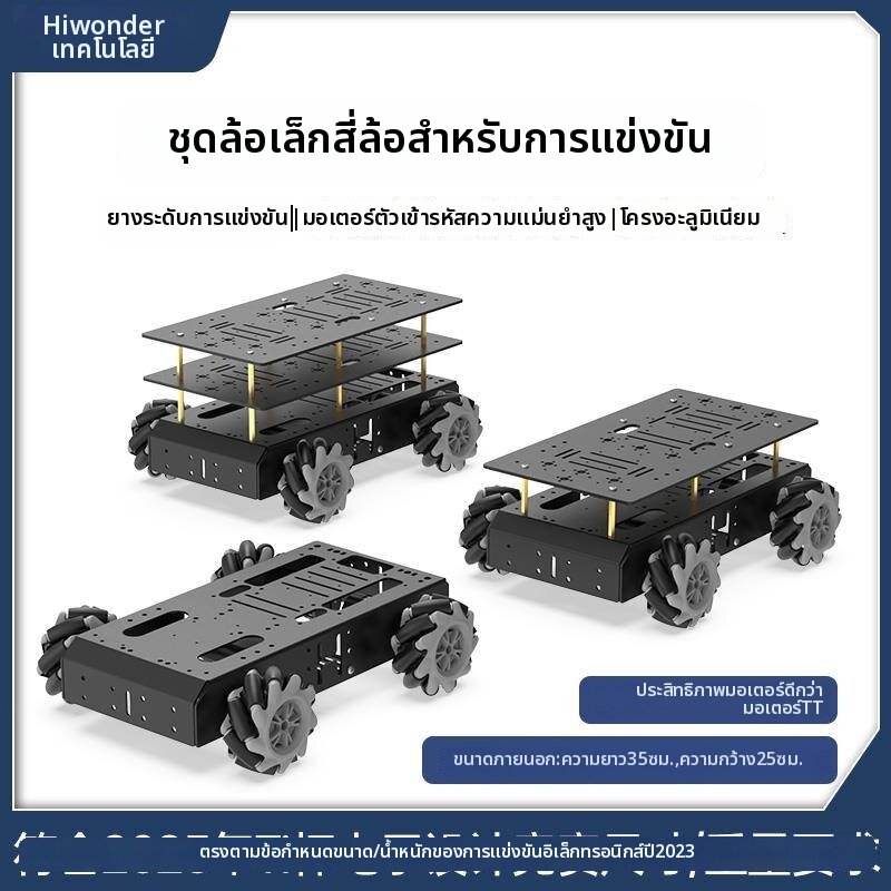Oral-B | 4WD Mecanum Wheel Electric Car Chassis DC Geared High Precision Encoder Motor ราคา 4,959 บาท*ส่งฟรี