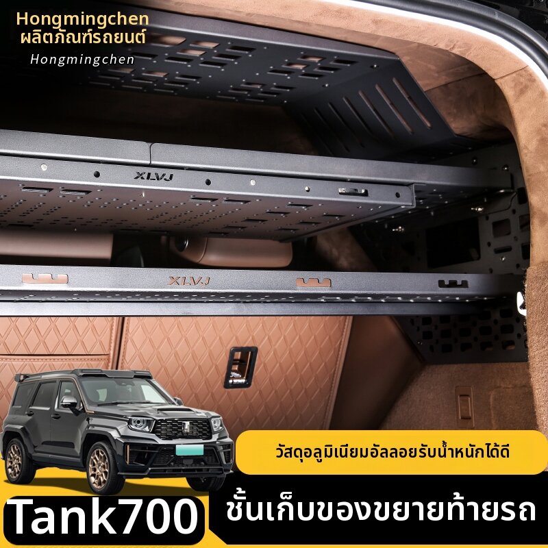 DIJIE | Modification Trunk Storage Rack Organizer ราคา 34,513 บาท*ส่งฟรี
