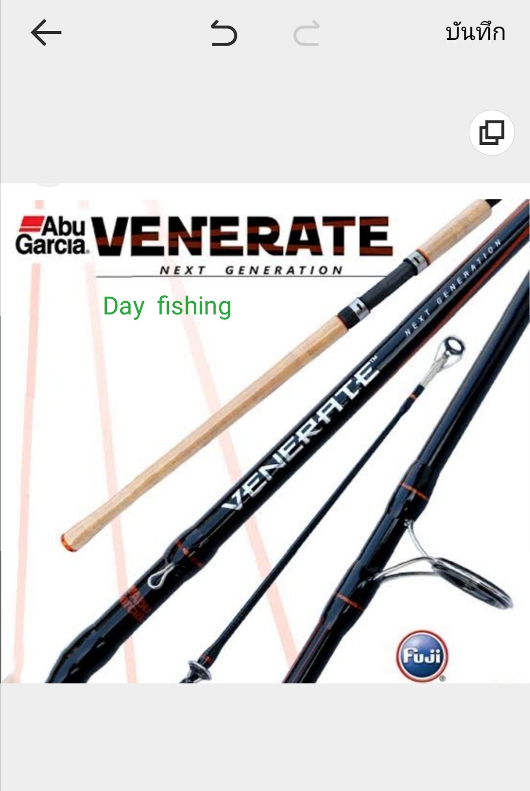 คันเบ็ด​ตกปลา​ อุปกรณ์​ตกปลา​ คันสปินนิ่ง รีลซีส FUJI ไกด์ FUJI ABU GARCIA​ VENERATE​ 8'/ 9' / 10' ฟุต ราคา 2,200 บาท*ส่งฟรี