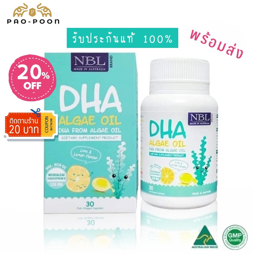 [1 กระปุก] DHA Algae Oil NBL ดีเอชเอเข้มข้นสูง 330 mg.