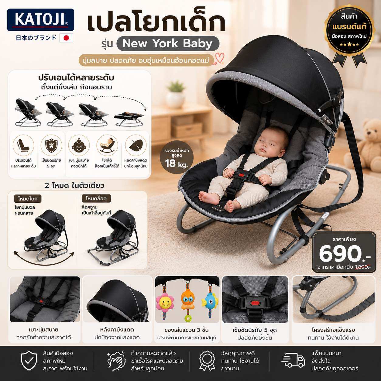 Katoji Baby Bouncer Rocking Cradle with Adjustable Canopy for Newborns. ราคา 690 บาท*ส่งฟรี