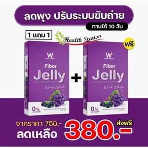 ภาพหน้าปกสินค้า(ของแท้💯)🔥ซื้อ 1 แถม 1 🔥 winkwhite  Jelly Fiber | เจลลี่ ไฟเบอร์ ที่เกี่ยวข้อง