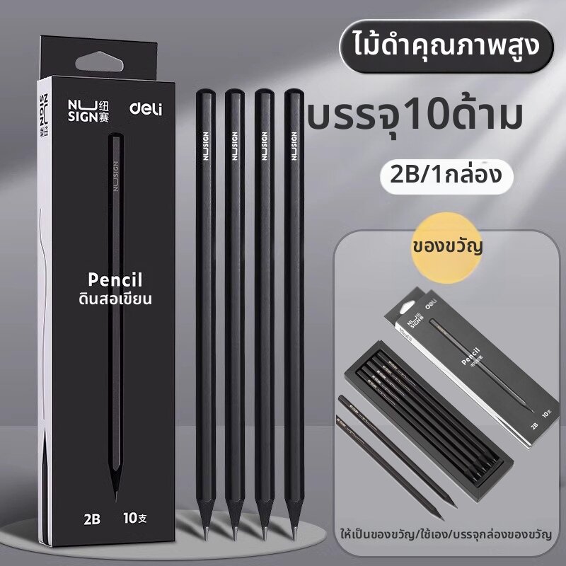 deli | ดินสอไม่มีสารพิษ 2B สำหรับนักเรียน