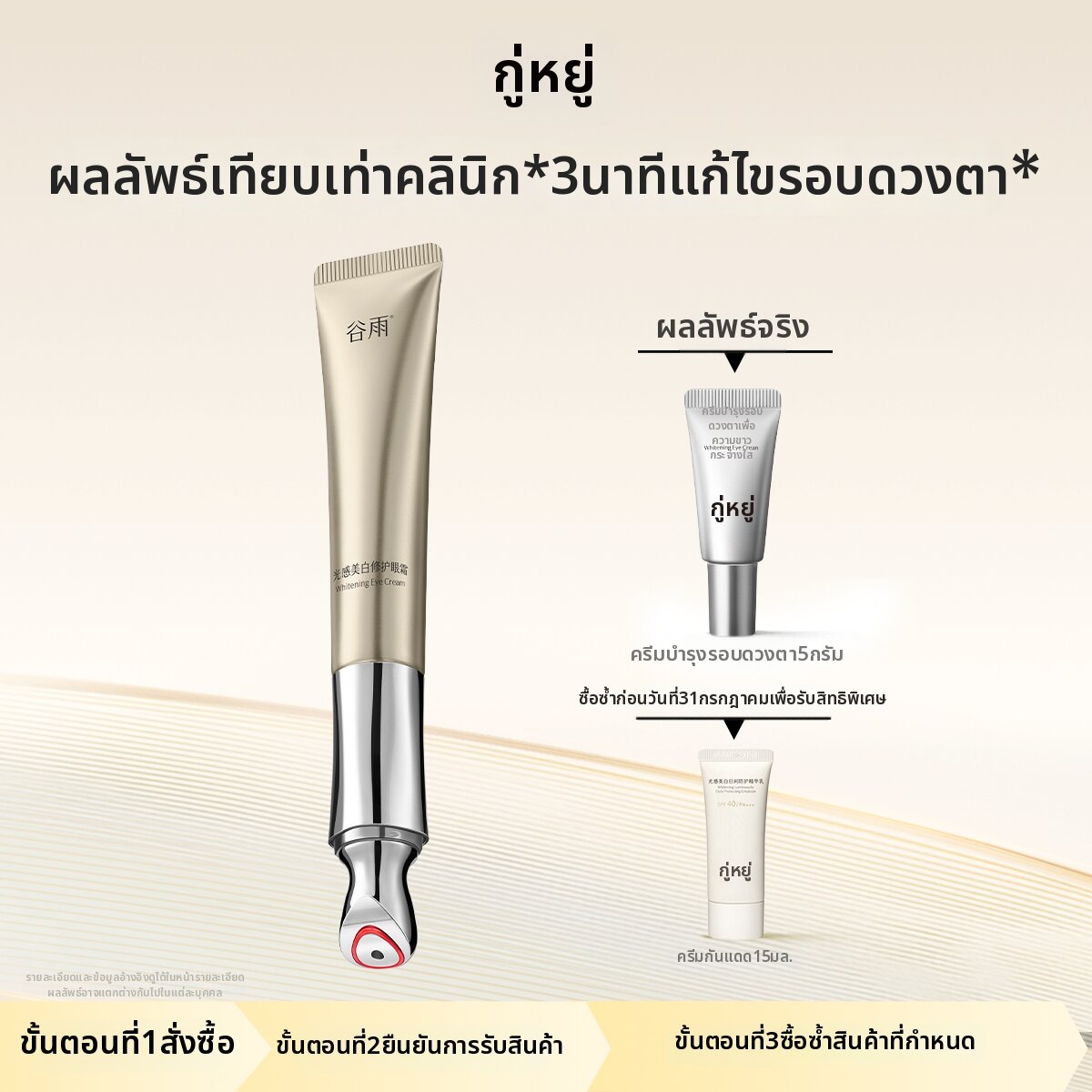 GUYU | Anti-dark Circles Tightening Eye Cream 5g ราคา 6,590 บาท*ส่งฟรี